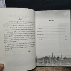 พระแก้ว สารพัดนึก - เอื้อบุญ รูปที่ 7