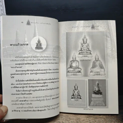 พระแก้ว สารพัดนึก - เอื้อบุญ รูปที่ 9