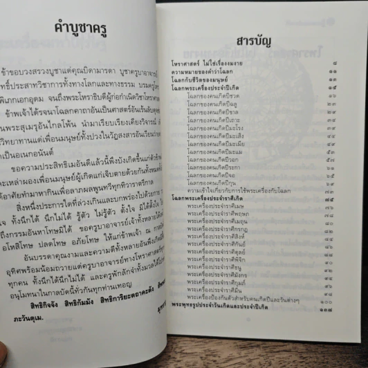 พระเครื่องมหาเศรษฐี - มุทราญาณ รูปที่ 7