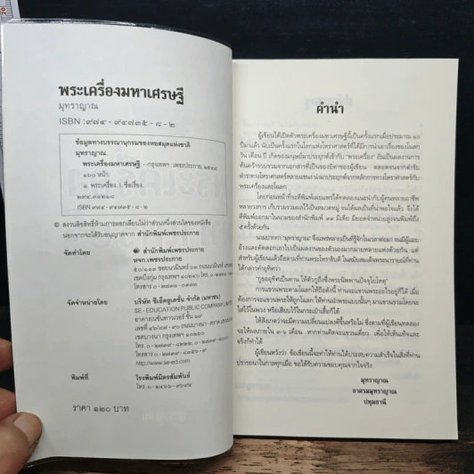 พระเครื่องมหาเศรษฐี - มุทราญาณ รูปที่ 6