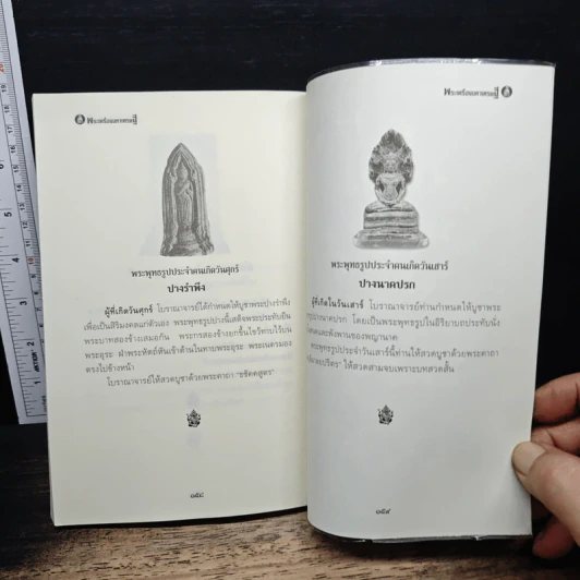 พระเครื่องมหาเศรษฐี - มุทราญาณ รูปที่ 9