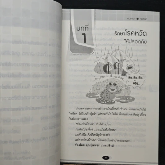 ใครไม่ป่วยยกมือขึ้น 4 ตอน ไทยแลนด์สไตล์ - หมอแดง, หมอ ดิ อโรคยา รูปที่ 8