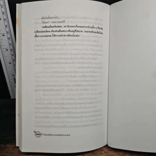 Confession of a Sex Doctor เรื่องพิลึกจากคลินิกทางเพศ - Robert Chartham, โรจนา นาเจริญ รูปที่ 8