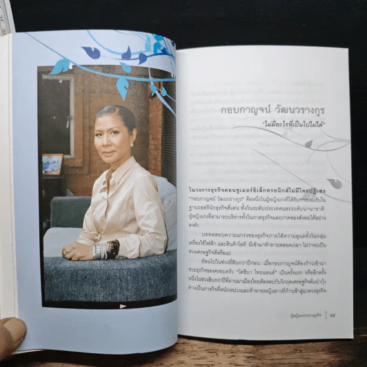 Women Power ผู้หญิงเก่งวงการธุรกิจ รูปที่ 9