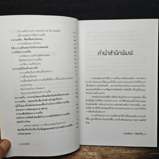 กวาวเครือ สมุนไพรพลังหนุ่มสาว จากคัมภีร์โบราณสู่การใช้จริงในปัจจุบัน - พ.ญ.เพ็ญนภา ทรัพย์เจริญ รูปที่ 7