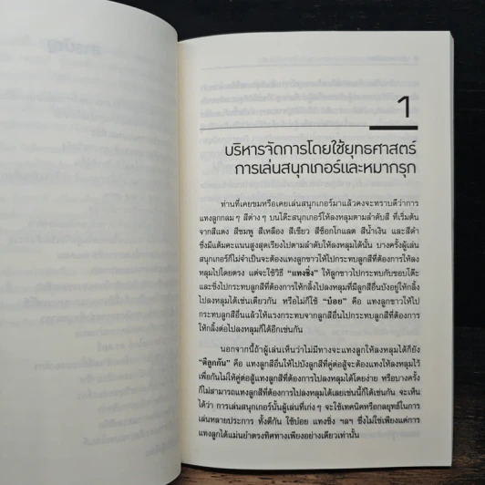 บริหารนอกตำรา - ทวีป อภิสิทธิ์ รูปที่ 8