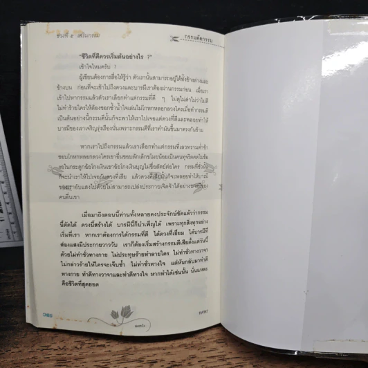 กรรมตัดกรรม - ทศพร ศรีคำ/กลมเกลียว รูปที่ 9