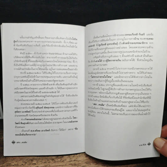 เฮ่ยคนล้ม หลักคิดยามต้องฝ่าวิกฤตที่เลวร้าย - นาย ดินัย รูปที่ 9