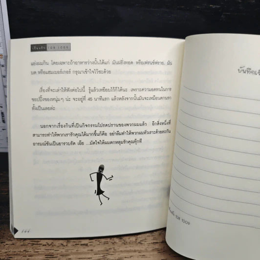 เรื่องรัก 108 1009 เล่ม 2 - เมอร์ลิน รูปที่ 9