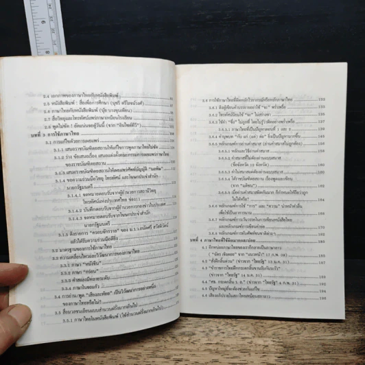 ภาษาไทยที่สื่อมวลชนอาจใช้พลาด - ศาสตราจารย์สนั่น ปัทมะทิน รูปที่ 8