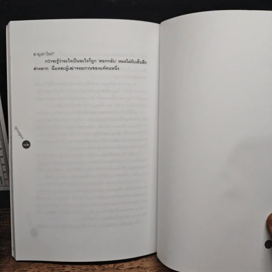 ขายไปกวนไป - นายทองอยู่ อยู่ยืน รูปที่ 9
