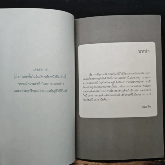 เสียงก้องจากวัดพระบาทน้ำพุ - สันติ นิลแดง รูปที่ 7