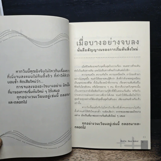คิดต่าง - Bear Maker รูปที่ 9