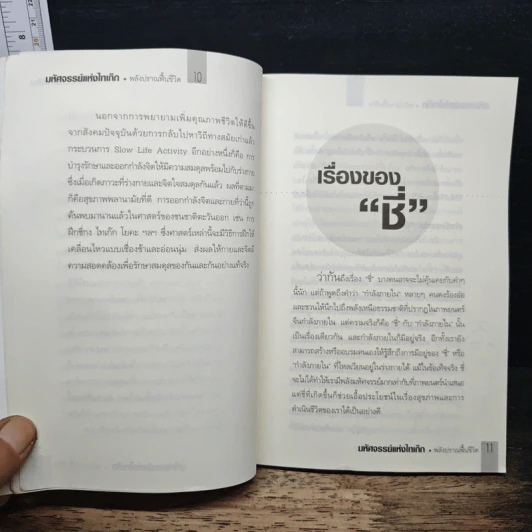 มหัศจรรย์แห่งไทเก็ก พลังปราณฟื้นชีวิต รูปที่ 7