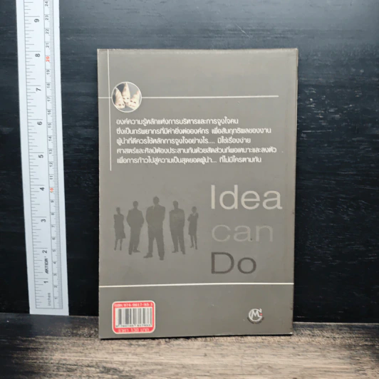 Idea Can Do มุขบริหารสู่การเป็นผู้นำ - บูรชัย ศิริมหาสาคร รูปที่ 2