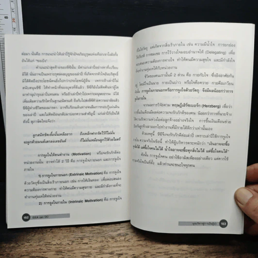 Idea Can Do มุขบริหารสู่การเป็นผู้นำ - บูรชัย ศิริมหาสาคร รูปที่ 11