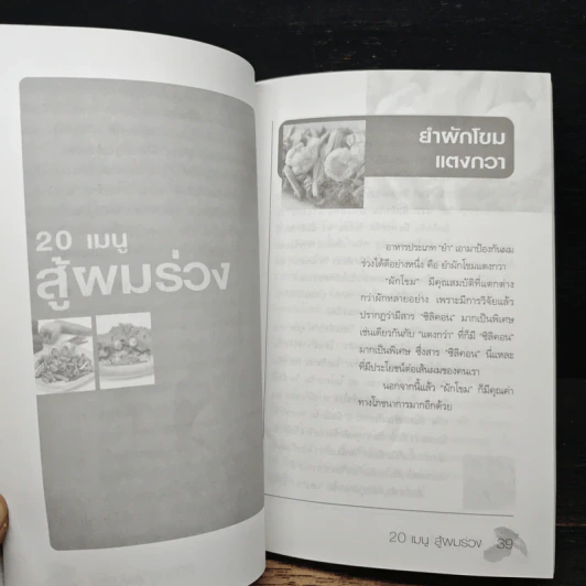 20 เมนู สู้ผมร่วงไม่อยากให้คุณศีรษะล้าน - ยุวดี จอมพิทักษ์ รูปที่ 9