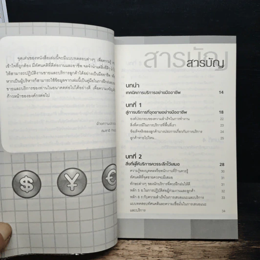 สร้างงาน สร้างธุรกิจ พิชิตใจลูกค้า ด้วยการบริการหน้าร้าน - สมชาติ กิจยรรยง รูปที่ 7