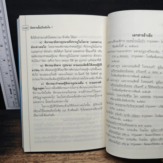นิพพานนั้นเป็นฉันใด? - ปัญญานันโท รูปที่ 12