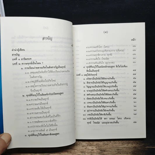 นิพพานนั้นเป็นฉันใด? - ปัญญานันโท รูปที่ 7