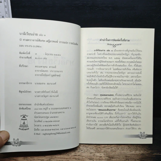 บาลีเรียนง่าย เล่ม 1 - ศ.พิเศษ เสฐียรพงษ์ รูปที่ 6