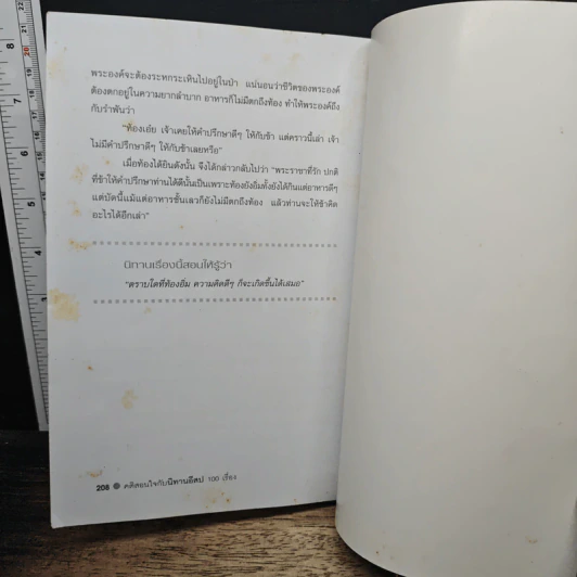 คติสอนใจกับนิทานอีสป 100 เรื่อง - ปาลีมันตา รูปที่ 11