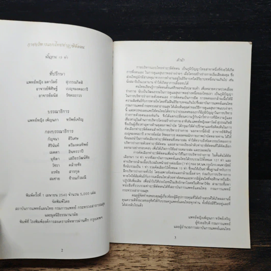 กายบริหารแบบไทย ท่าฤาษีดัดตนพื้นฐาน 15 ท่า รูปที่ 6