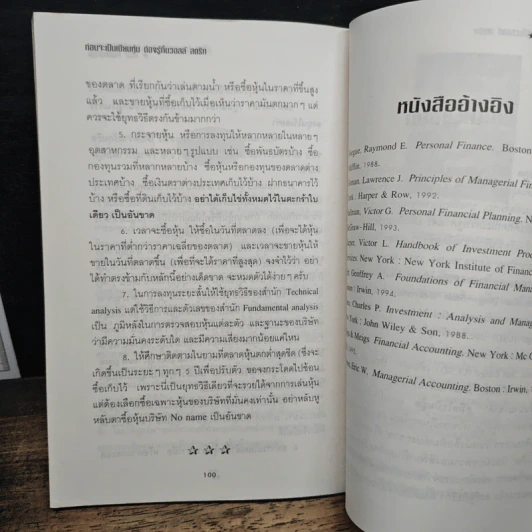 ก่อนจะเป็นเซียนหุ้นต้องรู้ กึ๋น วอลล์ สตรีท - กมล กมลตระกูล รูปที่ 9
