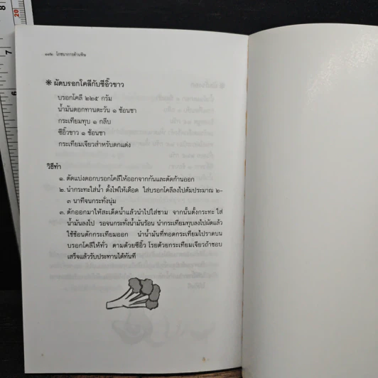 โภชนาการต้านพิษ - กระยาทิพย์ เรือนใจ รูปที่ 9