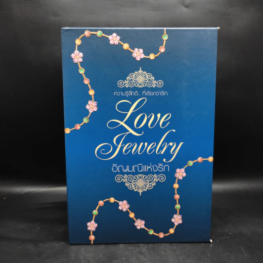 Boxset อัญมณีแห่งรัก Love Jewelry 5 เล่ม รูปที่ 1