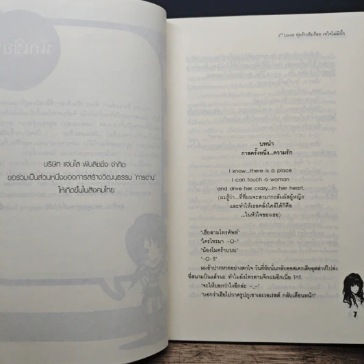 3rd Love ทุ่มรักเต็มร้อย เทใจไม่มีกั๊ก - may112 รูปที่ 7