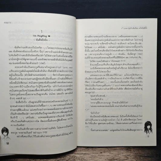 3rd Love ทุ่มรักเต็มร้อย เทใจไม่มีกั๊ก - may112 รูปที่ 8
