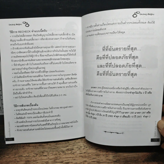 ปิดประตูเสียรู้คน - พ.ต.ท.ทินกร เกษรบัว รูปที่ 9