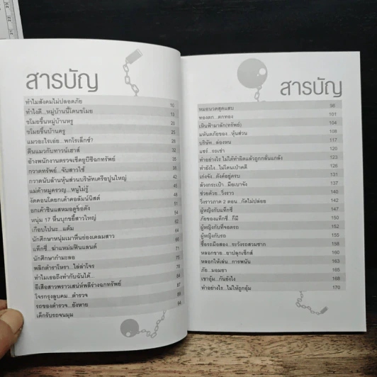 ปิดประตูเสียรู้คน - พ.ต.ท.ทินกร เกษรบัว รูปที่ 7