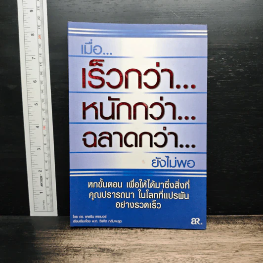 เมื่อ...เร็วกว่า...หนักกว่า...ฉลาดกว่า...ยังไม่พอ - ดร.แคธรีน, เครเมอร์ รูปที่ 1