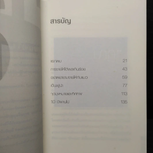 The Millionaire Mentor มีเศรษฐีเป็นพี่เลี้ยง - Greg S. Reid รูปที่ 6