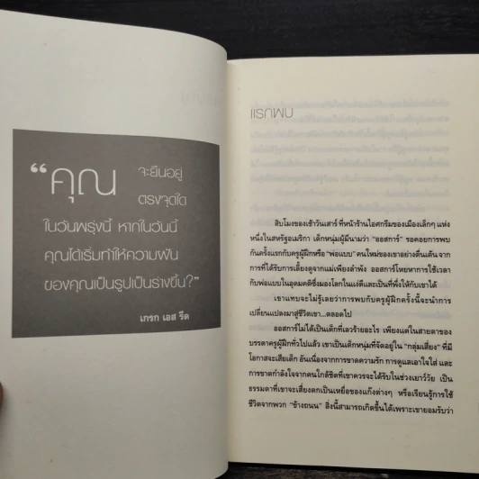 The Millionaire Mentor มีเศรษฐีเป็นพี่เลี้ยง - Greg S. Reid รูปที่ 7