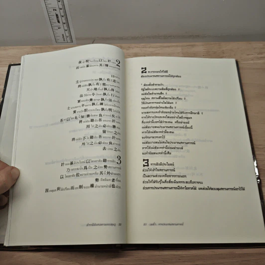 Sun Tzu's The Art of War ตำราพิชัยสงครามของซุนวู - แกรี่ แกเกลียดิ รูปที่ 8