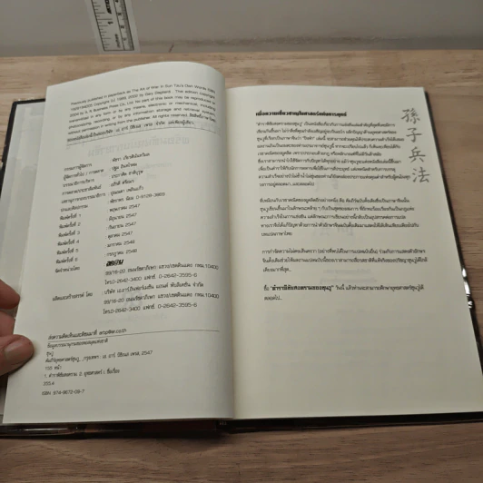 Sun Tzu's The Art of War ตำราพิชัยสงครามของซุนวู - แกรี่ แกเกลียดิ รูปที่ 6
