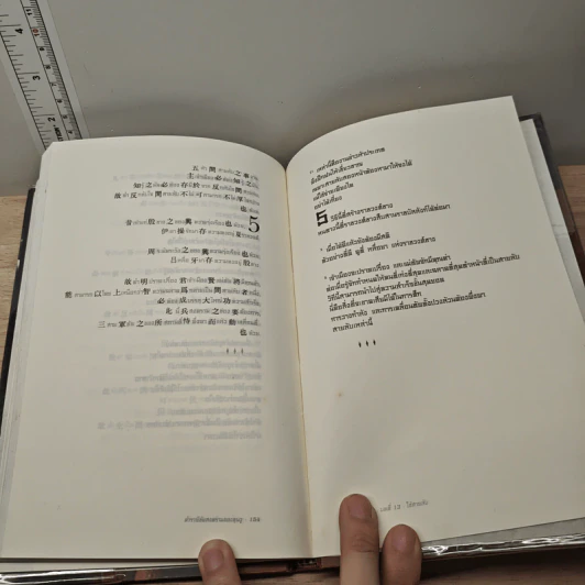 Sun Tzu's The Art of War ตำราพิชัยสงครามของซุนวู - แกรี่ แกเกลียดิ รูปที่ 9