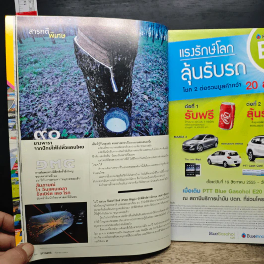 สารคดี ปีที่ 28 ฉบับที่ 331 ก.ย.2555 รูปที่ 9
