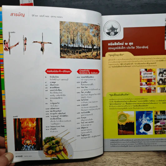 สารคดี ปีที่ 29 ฉบับที่ 344 ต.ค.2556 รูปที่ 9