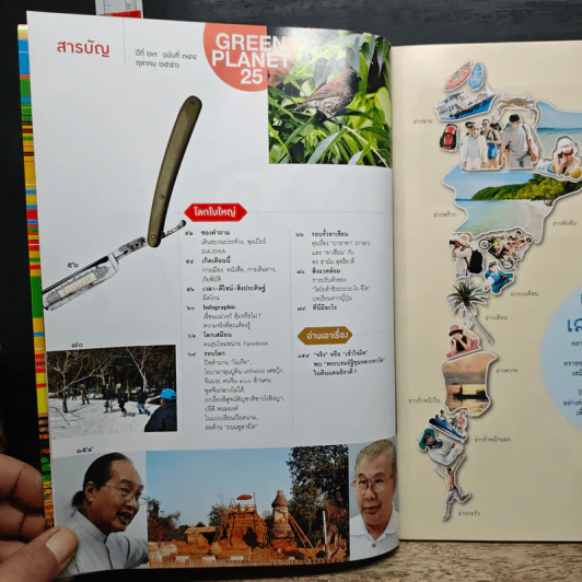 สารคดี ปีที่ 29 ฉบับที่ 344 ต.ค.2556 รูปที่ 8