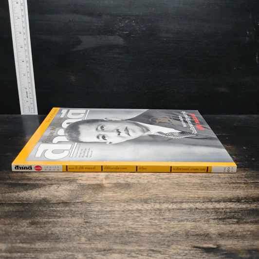 Feature Magazine สารคดี ฉบับที่ 182 ปีที่ 16 เม.ย.2543 รูปที่ 3