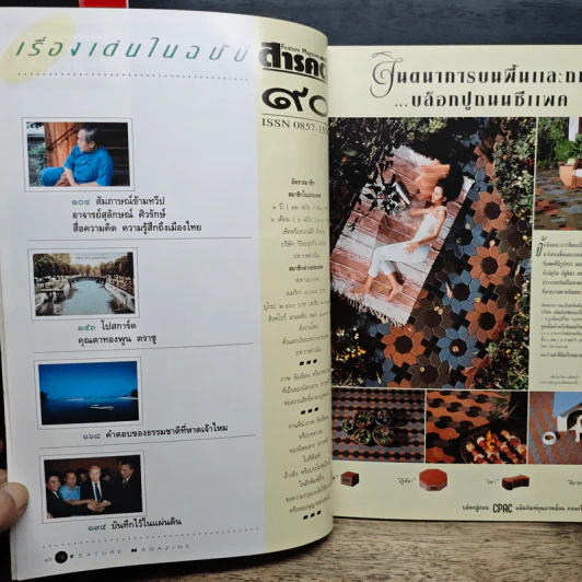 Feature Magazine สารคดี ฉบับที่ 90 ปีที่ 8 สิงหาคม 2535 ปลาวาฬ รูปที่ 8