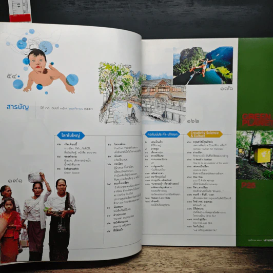 สารคดี ปีที่ 30 ฉบับที่ 357 พ.ย.2557 รูปที่ 7