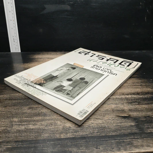 สารคดี ปีที่ 28 ฉบับที่ 332 ต.ค.2555 รูปที่ 4