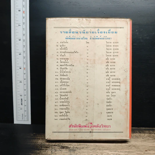 เลือดทรนง - จามรี พรรณชมพู รูปที่ 2