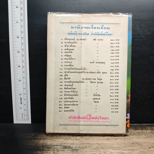 วิมานหัวใจ - รจเรข รูปที่ 2
