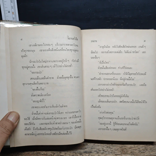 วิมานหัวใจ - รจเรข รูปที่ 8